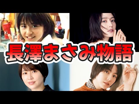 長澤まさみの苦労と生い立ちを幼少期から現在までまとめてみた【ゆっくり解説】中国語、兄、彼氏、結婚、歌、モテキ、キングタム、コンフィデンスマン、など