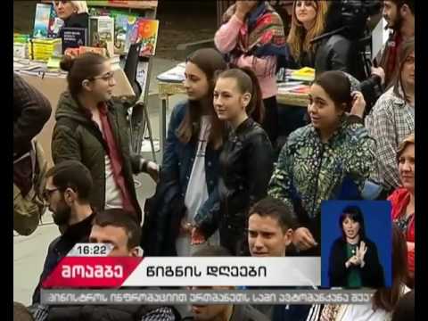 წიგნის საერთაშორისო დღესთან დაკავშირებით „წიგნების თაროს“ კონკურსი