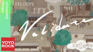 Teloupe《Validate》【去有風的地方 Meet Yourself OST 電視劇插曲】Official Lyric Video