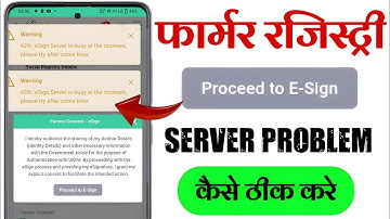 429 e server is busy at the moment please try After some time | esign error in farmer registry