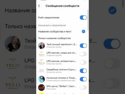 Как отключить уведомления  ВКонтакте от сообществ, где вы администратор