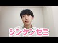 セミのモノマネ（存在しないやつも含む）