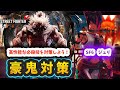 【スト6】【ジュリ】豪鬼対策