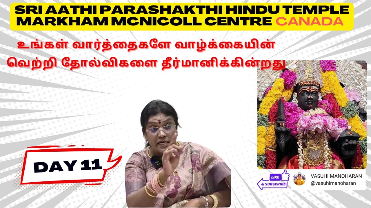 உங்கள் வார்த்தைகளே வாழ்க்கையின் வெற்றி தோல்விகளை தீர்மானிக்கின்றது