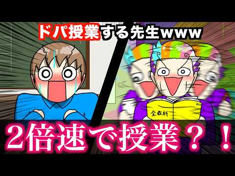 【アニメ】ドパ授業する先生wwwww
