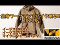 【ワークマン】約1万円でバイクウェアを新調して冬の北陸を走る【Ninja250R】