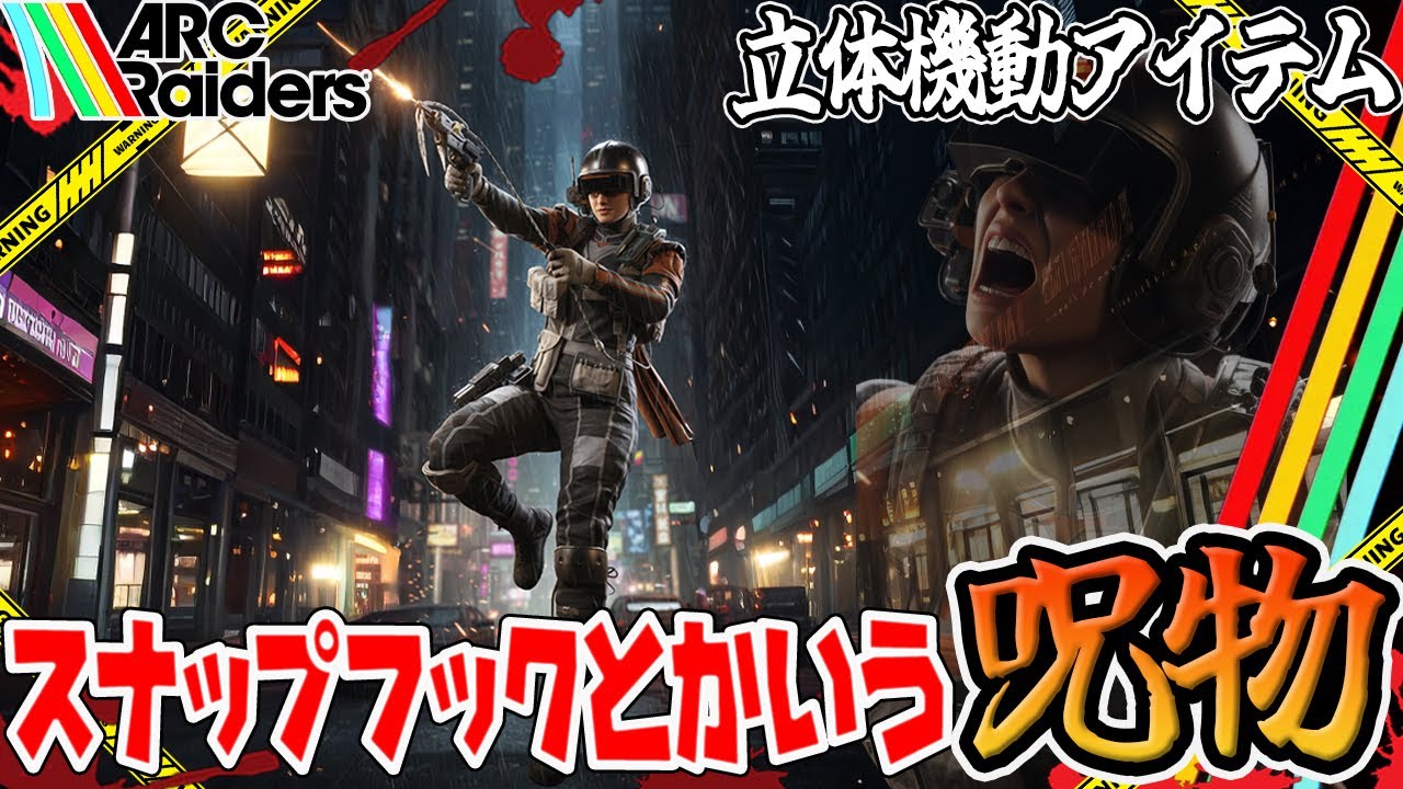 【ARC Raiders】上級国民にのみ許された戦法を俺が教えてやるぜぇえええぇぇ【PvPvE】【アークレイダース】