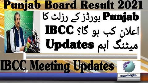 Matric And Intermediate Results 2021 | Punjab Board Result Dates 2021 | 10th And 12th Class Results