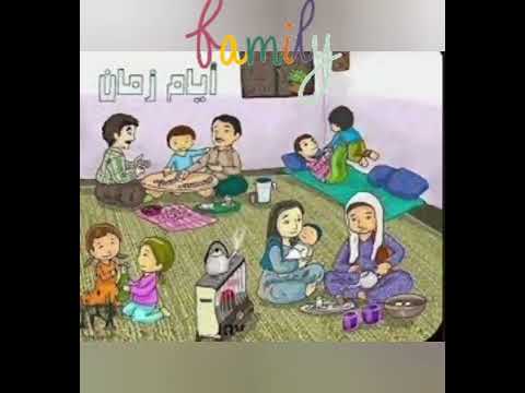 البيت وناسه والخمسه سته اللى احنا منهم