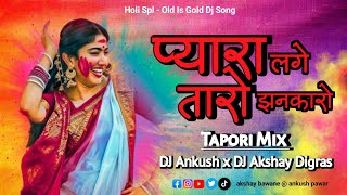 Pyara Lage Taro Jhankaro - Dj Holi Spl ( Tapori Mix ) DJ Ankush x DJ Akshay Digras - Old Is Gold Dj