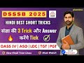 DSSSB 2025: संज्ञा की 3 शॉर्ट ट्रिक | Hindi Short Trick Class by YD Sir | TGT PGT LDC MTS ASO
