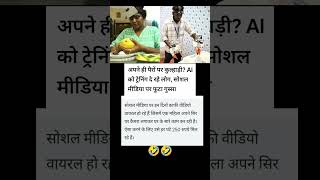 खुद की नौकरी खुद खा रहे 😂 AI Training का सचP.S. Ankur HDFC को Thanks मत बोलना 😜