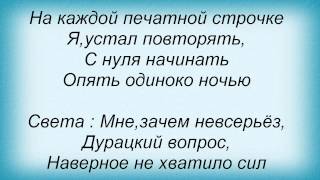 Слова песни Макс Барских - Сердце бьётся feat. Светлана Лобода Слова песни Макс Барских - Сердце бьётся feat. Светлана Лобода