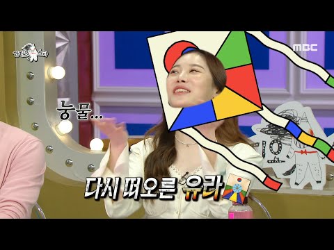 [라디오스타] 배우로 전과하고 국민 불륜녀로 등극한 <strong>유라</strong>🔥 같이 출연하는 송강 때문에 비주얼에 신경 많이 쓴 사연😂, MBC 230927 방송
