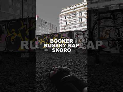 Видео: booker russky rap skoro