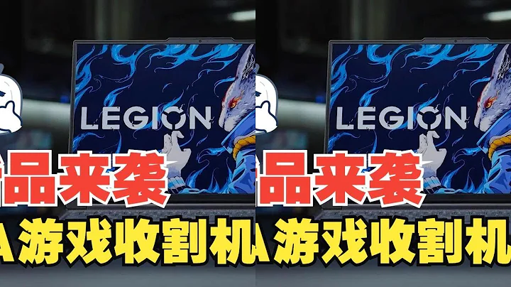 3A游戏收割机？联想拯救者Y7000P!