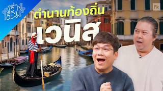 Download Lagu The Welder EP109: Is Venice a floating city? The Brahmin mother will explain. MP3