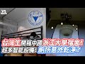 台灣生開箱中國浙江大學宿舍！超多智能設備！廁所意外乾淨？｜VS MEDIAｘ@dinnerlin