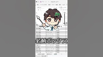 【MOSExcel試験対策】たった1分でわかる！名前ボックスの基本　#MOS対策  #ExcelTips #MOSExcel365 #資格試験