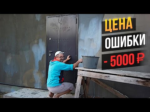 Полный ПРОВАЛ с Наружной Декоративной Штукатуркой | Хотим Всё БРОСИТЬ!