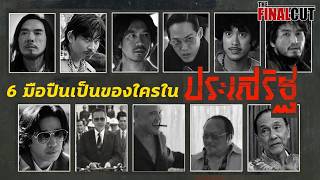 Who’s Who in "Prasert"