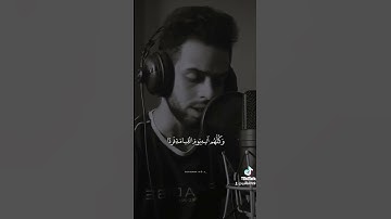 تلاوة رائعة للقارئ شريف مصطفى💙🌹