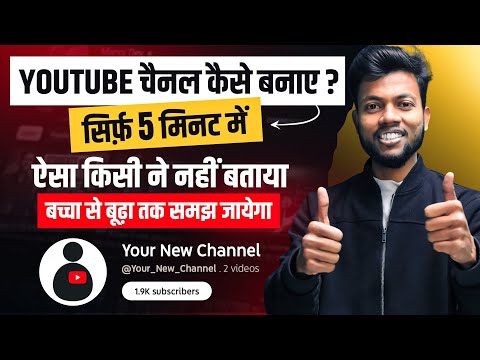 Youtube Channel Banane Ka Sahi Tarika | Youtube Channel Kaise Banaye | How to create a yt channel ?