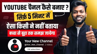 Youtube Channel Banane Ka Sahi Tarika Youtube Channel Kaise Banaye How To Create A Yt Channel ?