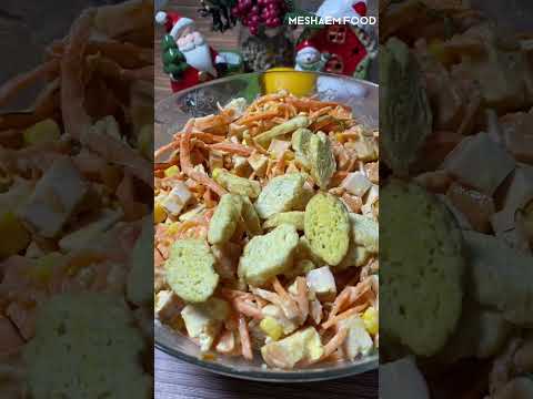 Очень вкусный салат с копчёной курицей #рецепты #закуска #салат #салатскопченойкурицей