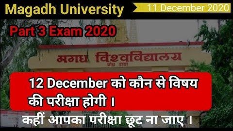 Magadh University Part 3 Exam 2020|12 December को होने वाली परीक्षा MU Part 3 Exam 2020