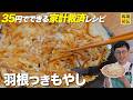 家計救済！1人前 約35円で大満足【羽根つきもやし】パリパリ食感＆失敗知らずの爆安レシピ