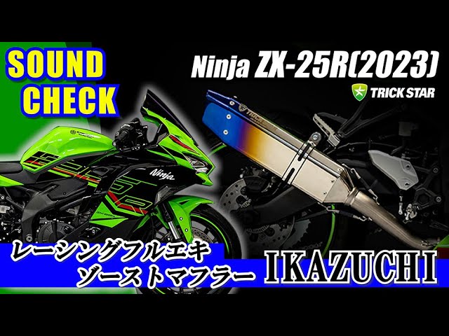 【TrickStar】ZX-25R IKAZUCHI Racing フルエキ