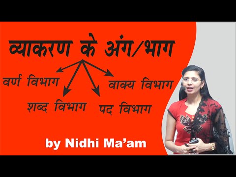 व्याकरण के भेद // Vyakaran ke Bhed // Vyakaran ki Paribhasha // Hindi Grammar All Competitive Exams