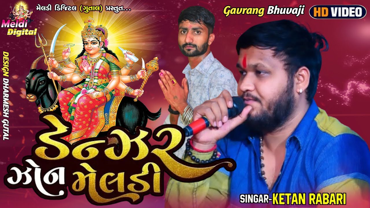 Ketan Rabari || ડેન્જર ઝોન મેલડી  || Gavrang Bhuvaji || Meldi Digital