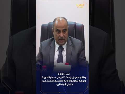 رئيس الوزراء يتابع إجراءات خفض أسعار الأدوية وتعزيز الرقابة