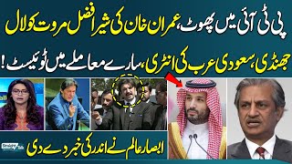 Absar Alam Shocking Revelation About Imran Khan Action On Sher Afzal Marwat | Straight Talk | Samaa