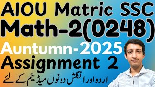 AIOU Code 0248 Mathematics 1 Semester Autumn 2025 Matric SSC Solved Assignment 2
