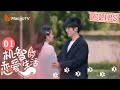 【CLIPS】让人心疼！李浅膝盖因追林彤跌倒 | 机智的恋爱生活 The Trick of Life and Love | MangoTV Sparkle