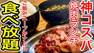 【仙台グルメ】神ランチ発見！ご飯にスープも食べ放題でお肉もがっつり！今どきこんなお店があるなんて最高じゃないですか！な日のランチ。今まで何でいかなかったんだろ。仙台市青葉区一番町【うし HAJIME】