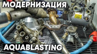 видео: КАК ОТМЫТЬ КАЖДУЮ ДЕТАЛЬ АКВАБЛАСТИНГОМ? | ПОЛЕЗНЫЕ МОДИФИКАЦИИ ДЕШЕВОЙ АКВАБЛАСТ УСТАНОВКИ картинка: КАК ОТМЫТЬ КАЖДУЮ ДЕТАЛЬ АКВАБЛАСТИНГОМ? | ПОЛЕЗНЫЕ МОДИФИКАЦИИ ДЕШЕВОЙ АКВАБЛАСТ УСТАНОВКИ