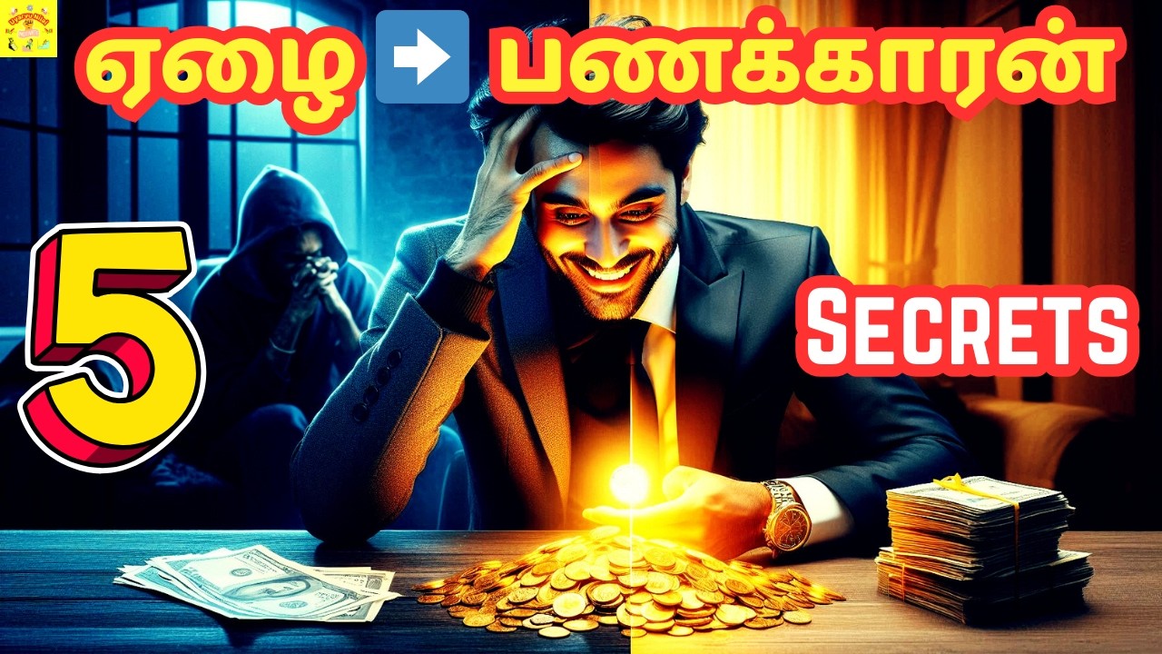 Rich vs Poor Mindset: 5 Secrets to Get Rich 2026 | ஏழை to பணக்காரன்