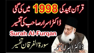 AL FURQAN Tafseer By Dr  Israr Ahmad Sb