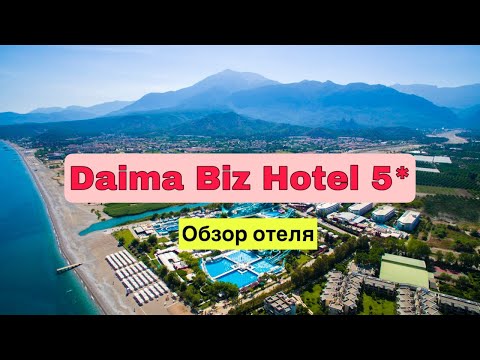 Daima Biz Resoy 5*/Сплошной аквапарк/ОБЗОР