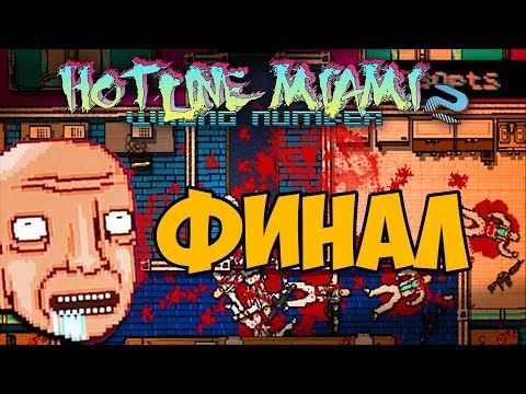 Video: Koniec Strany: Ukážka Hotline Miami 2