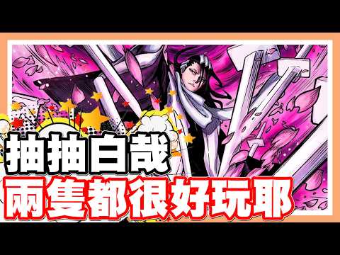 《哲平》手機遊戲 JUMP:全明星亂鬥 - 挖賽!!!! 白哉的彈道很遠耶!! 一定超適合你們準頭超強的玩家!! 劍陣整個包覆守衛戰耶!! 你們覺得會適合嘛!?