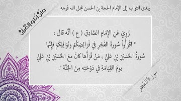 فضل قراءة سورة الفجر
