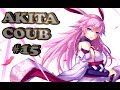 Akita coub #15 /amv /anime /приколы /музыка /юмор /аниме