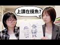 這是在讀什麼？開箱妞妞「摸魚筆記」：海綿寶寶與轉不動的陀螺[NyoNyoTV妞妞TV]
