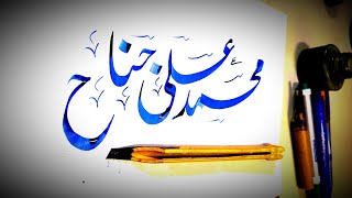 Muhammad Ali Jinnah | Urdu writing skills | Urdu Calligraphy | Learn With Khokhar