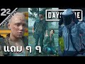 แถม ๆ ๆ ๆ ๆ ๆ ๆ - Days Gone On PC - Part 22 (แถม ๆ ๆ ๆ)